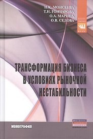 Трансформация бизнеса в условиях рыночной нестабильности