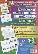 Комплексный диагностический инструментарий Мониторинг усвоения здор. Обр. жизни…(ДинРазРеб ДП) (2-3г.) Мурченко (упаковка) (ФГОС ДО)