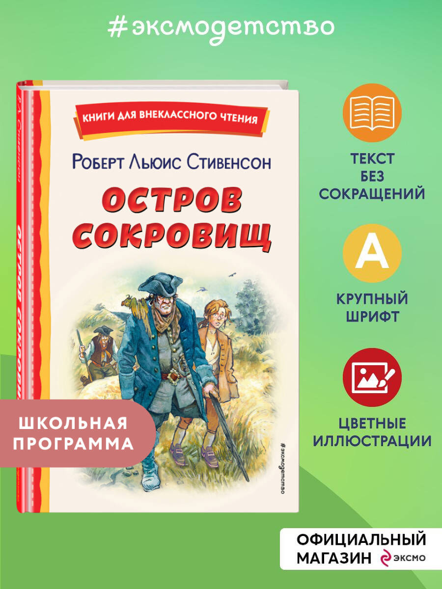Остров сокровищ
Остров сокровищ