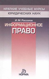 Информационное право