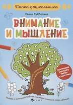 Внимание и мышление: папка