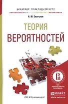 Теория вероятностей