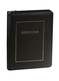 Библия