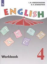 English. Workbook / Английский язык. Рабочая тетрадь. 4 класс. Учебное пособие для общеобразовательных организаций и школ с углубленным изучением английского языка