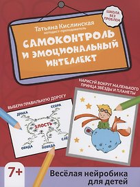 Самоконтроль и эмоциональный интеллект: веселая нейробика для детей