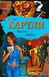 БП(нов).Хартли Маска Атрея
