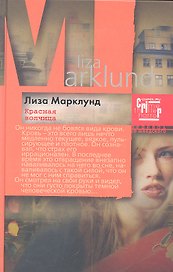 Красная Волчица