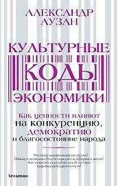Культурные коды экономики