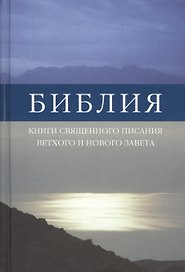 Библия (1119) илл.(043) кн.св.писания ветх.и нового завета