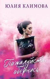 Пожалуйста, обернись