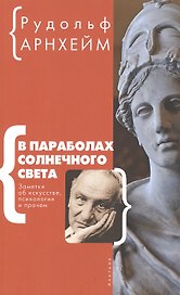 В параболах солнечного света