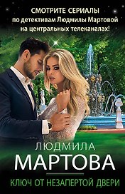 Ключ от незапертой двери
