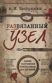 Развязанный узел