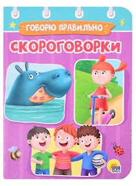 ЦК МИНИ. СКОРОГОВОРКИ