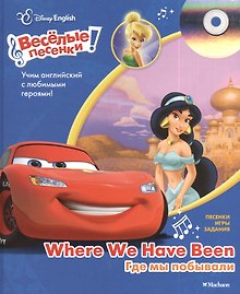 Where We Have Been. Где мы побывали + CD