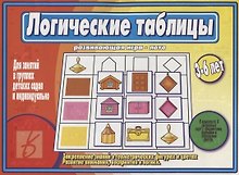 Логические таблицы. Развивающая игра-лото. 3-6 лет