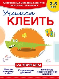 Учимся клеить