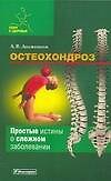 Остеохондроз