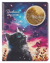 Дневник шк. "Кот и луна" кожзам, тв.переплёт, поролон, аппликация, полноцв.печать, пантон, одно ляссе, загругл.углы, универс.шпаргалка