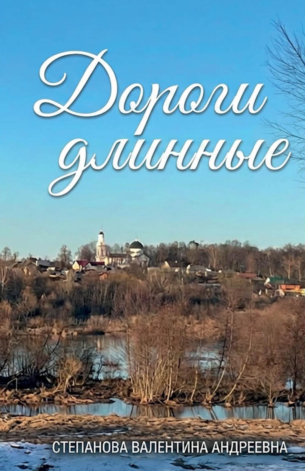 Дороги длинные
Дороги длинные