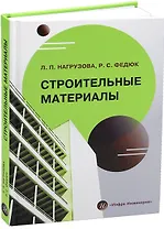 Строительные материалы