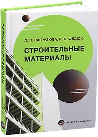 Строительные материалы