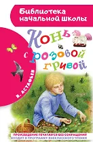 Конь с розовой гривой