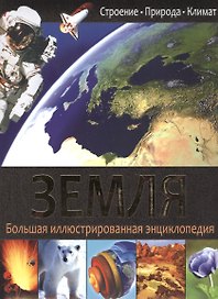 Земля.