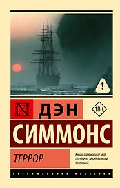 Террор