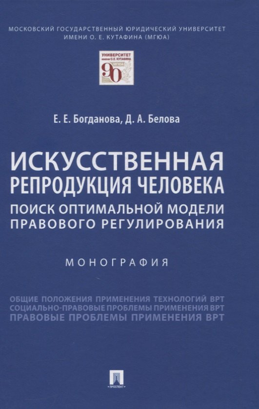 Искусственная репродукция человека: поиск оптимальной модели правового регулирования
Искусственная репродукция человека: поиск оптимальной модели правового регулирования