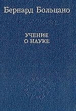 Учение о науке