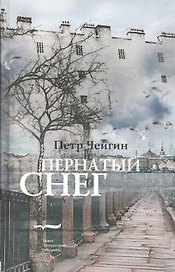 Пернатый снег