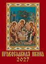 Календарь 2027г 250*345 «Православная икона» настенный, на спирали