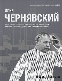 Илья Чернявский
