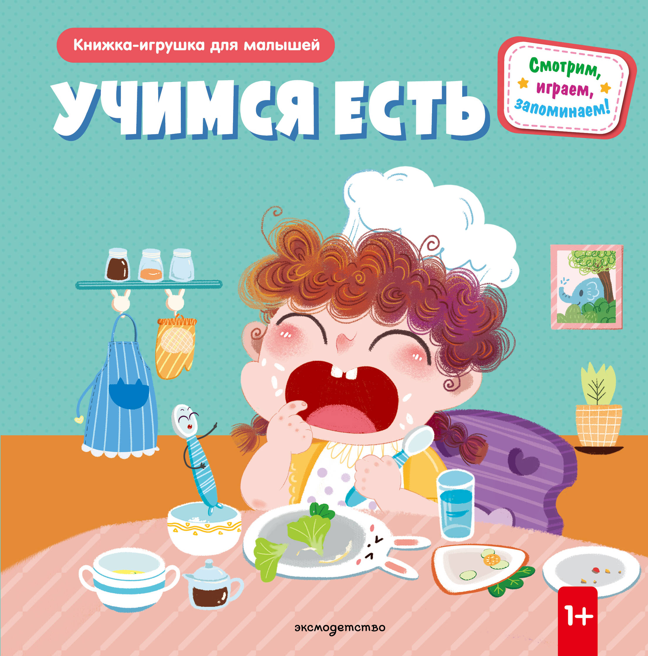 Учимся есть
Учимся есть