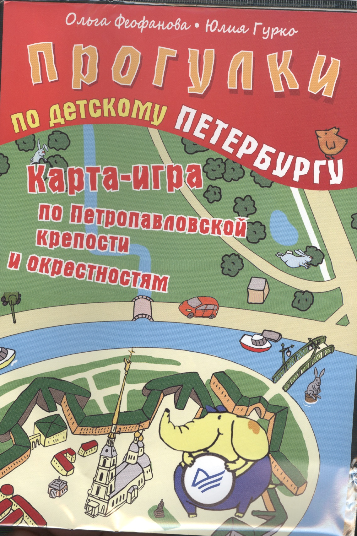 Прогулки по детскому Петербургу. Карта-игра по Музейному кварталу
Прогулки по детскому Петербургу. Карта-игра по Музейному кварталу