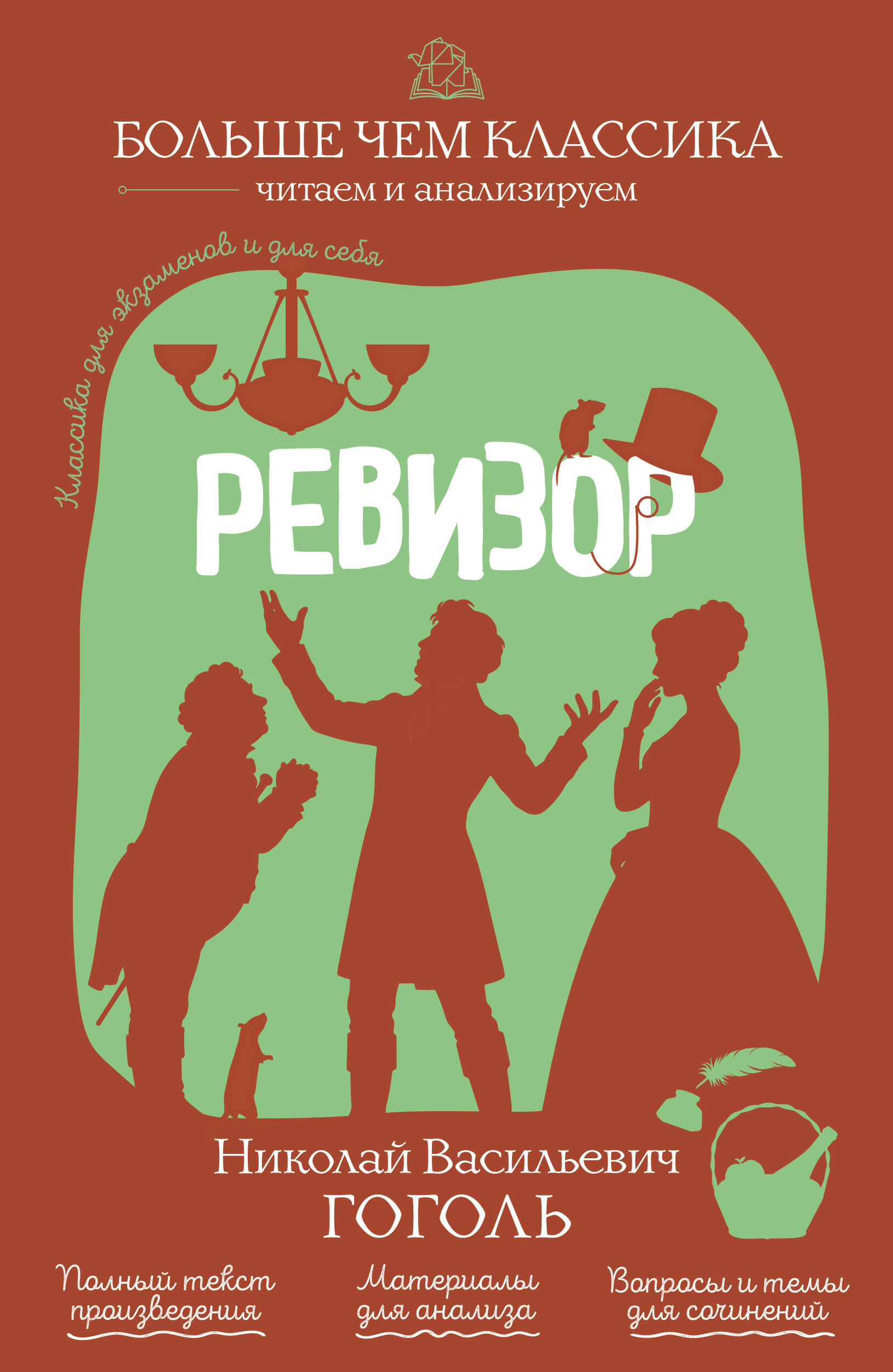 Ревизор
Ревизор