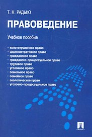 Правоведение.Уч.пос.