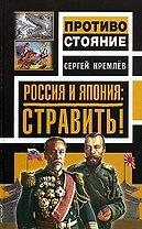 Россия и Япония:Стравить! Сквозь прорезь узких глаз