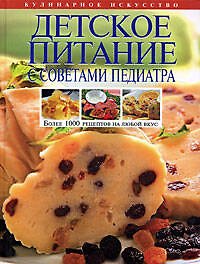 Детское питание с советами педиатра