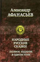 Русские народные сказки