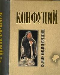 Великие мысли и изречения