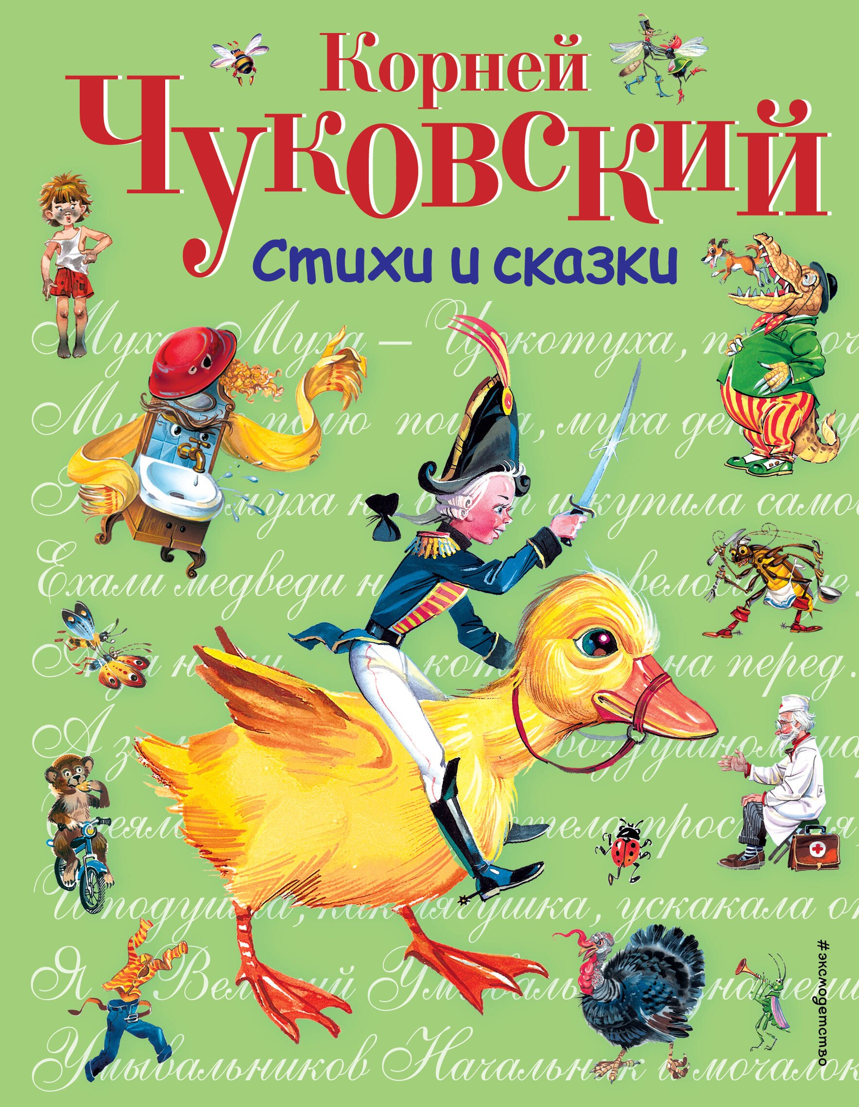 Стихи и сказки. 
Стихи и сказки.