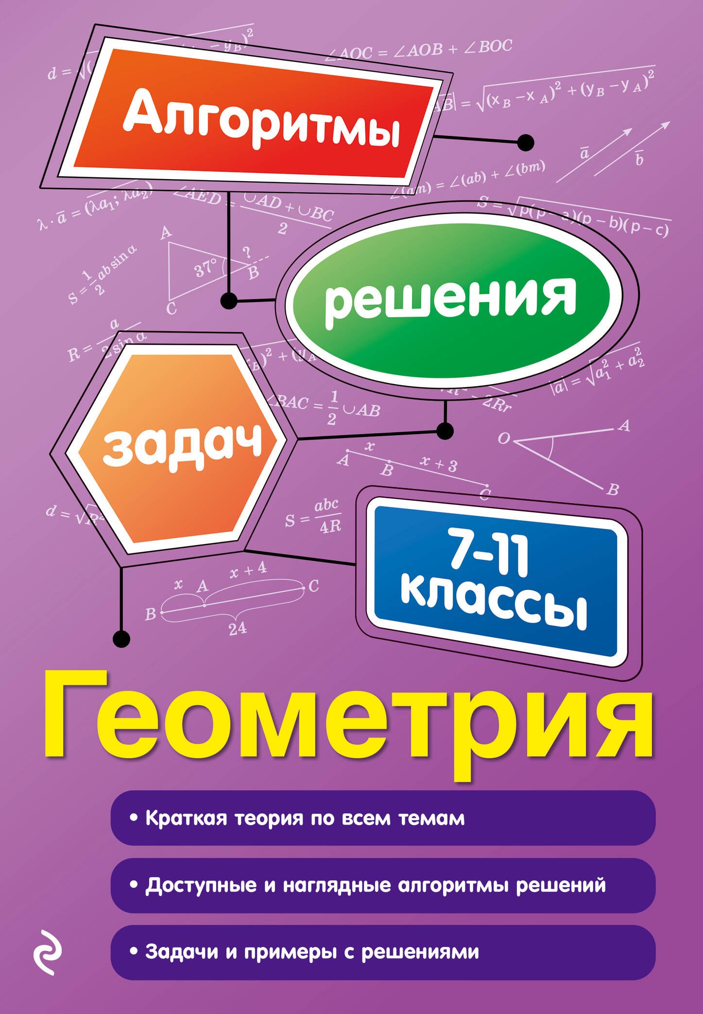 Геометрия. 7-11 классы 
Геометрия. 7-11 классы