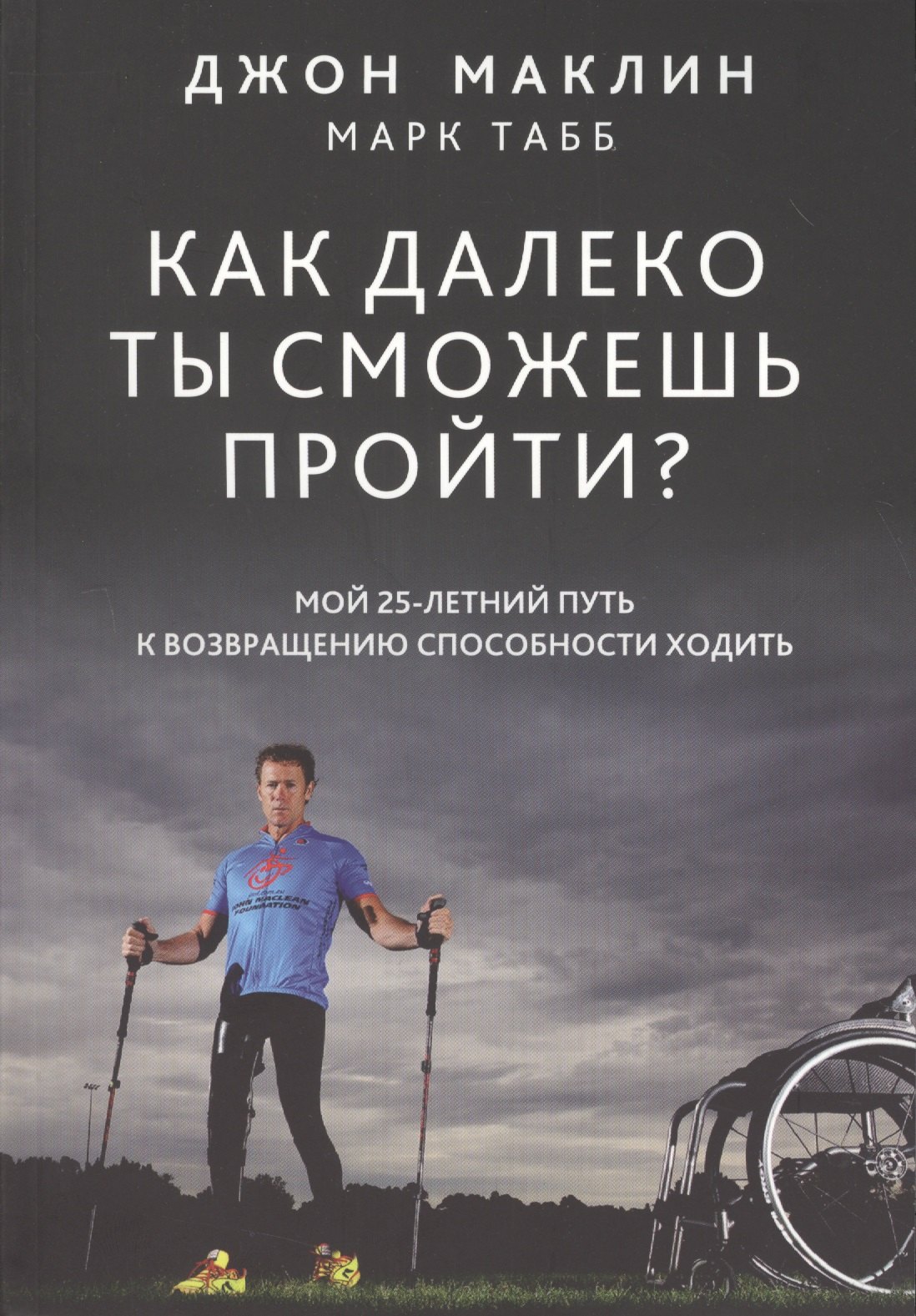 Как далеко ты сможешь пройти
Как далеко ты сможешь пройти