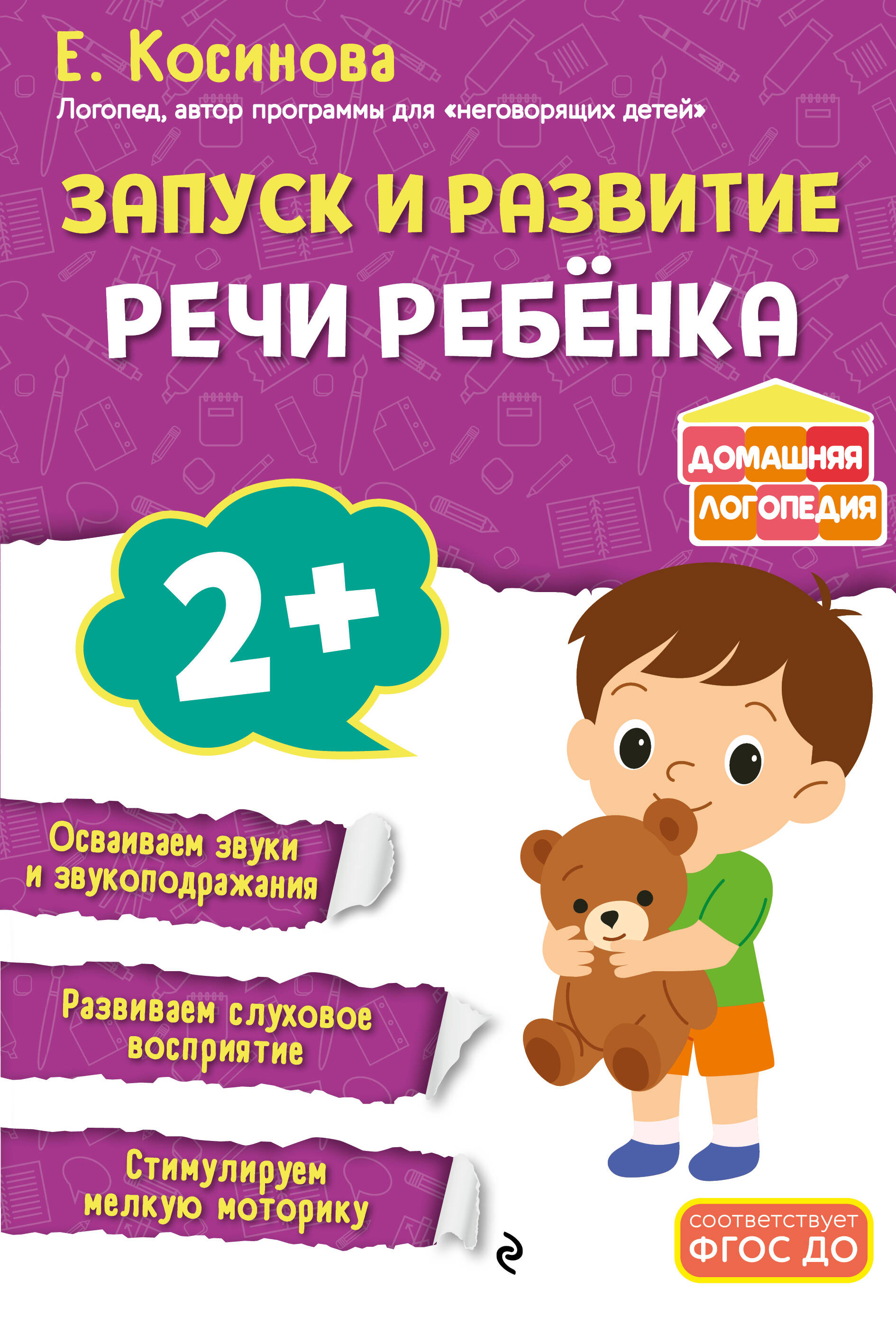 Запуск и развитие речи ребенка
Запуск и развитие речи ребенка