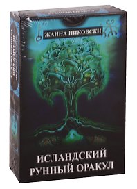 Исландский Рунный оракул (39 карт+книга)