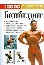 Бодиблдинг