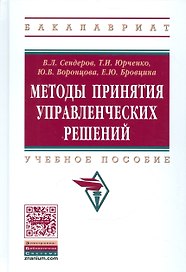 Методы принятия управленческих решений