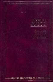 Исповедь. Прогулки одинокого мечтателя : пер. с фр.